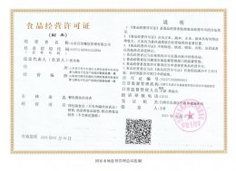 食品經(jīng)營(yíng)許可證