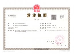 營(yíng)業(yè)執(zhí)照